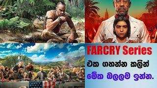 Farcry ගැන සියලුම තොරතුරු දැනගමු. ඔයාගේ PC එකෙත් Farcry ගහන්න පුළුවන් ද?