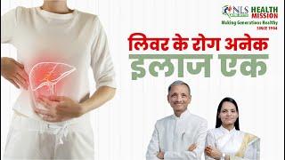 Fatty Liver: Symptoms, Causes and Treatment | लिवर के रोग अनेक इलाज एक