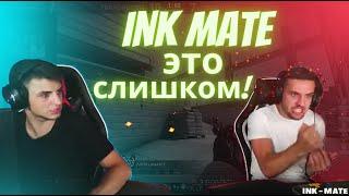 Ink mate бомбит на Leha 2077 & Инк Мейт , зачем ты так с Лёхой? Он же твой друг!