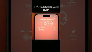 Приложение для пар в app store . #андроид #программы #кликаем #игры #майнинг #shorts #приложения