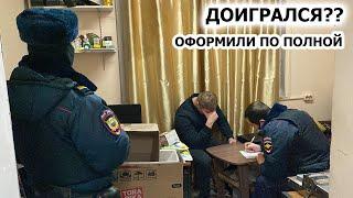 ОФОРМИЛИ ПО ПОЛНОЙ! ДОИГРАЛСЯ.. / ЗАКРЫЛИ МАГАЗИН / БУХАЯ ПАРАШНИЦА НАГИБАЕТ... / ПОВТОРНЫЙ ВИЗИТ