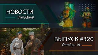 Игровые новости DailyQuest #320: Star Citizen, FBC Firebreack, Spider-Man 2 и другие новости