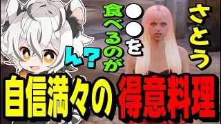 【#ストグラ】自信満々にさとうが語る得意料理に思わず笑ってしまうツヨミレオwww【月夜見レオ】