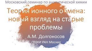 Московский семинар по аналитической химии (21.06.2023) | GEOKHI RAS