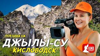 GILY SU. Kislovodsk 2021 Trip to GILY SU Best places Elbrus Road 2021 18+