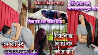 কি যে দিনবিলাক আহে একো ভাবি নাপাওঁ/কেতিয়াবা নিজৰো জিৰণি লবলৈ মন যায় নিজৰ হাতৰ খাইও আমনি লগা হয়