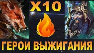 RAID: НОВЫЙ Х10 НА ТОП ВЫЖИГАТЕЛЕЙ  МОЙ ГЕОМАНТ (НОВОСТИ/ПАРТНЕРКА)