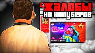 ЮТУБЕРЫ ИСПОЛЬЗУЮТ КОМАНДЫ В ЛИЧНЫХ ЦЕЛЯХ в GTA RADMIR RP