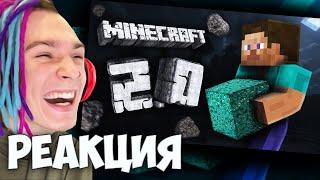 РЕАКЦИЯ ЖЕКИ НА Я СДЕЛАЛ - Minecraft 2.0