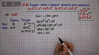 Упражнение № 588 – ГДЗ Алгебра 7 класс – Мерзляк А.Г., Полонский В.Б., Якир М.С.