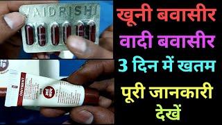 Viadrishi arsh kalp capsules uses in hindi | arsh kalp kit uses in hindi | Piles