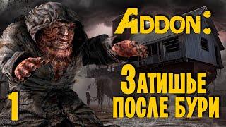  S.T.A.L.K.E.R. Затишье после бури  #1 Новые локации. Новый сюжет!