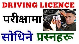 Nepal Driving Licence Scooter Bike And Car Likhit Exam Questions And Answers | Nepal Driving License