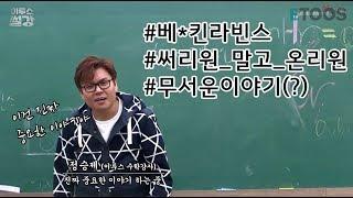 [이투스 썰강] 정승제 쌤 베스킨라빈스에서 온리원(?)