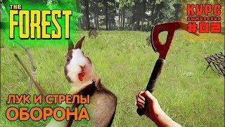 The Forest - The survival course! STEP 2 — Defense! Bow and Arrow..