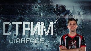 WARFACE СТРИМ : ИГРАЕМ С ПОДПИСЧИКАМИ!!! СЕРВЕР БРАВО