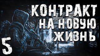 S.T.A.L.K.E.R. Контракт на Новую Жизнь #5. Ломаем Шалаши 