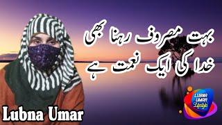 Khuda Ke Aik Nemat Hai By Lubna Umar | Motivational Poetry 2022| Lubna Umar lifestyle |