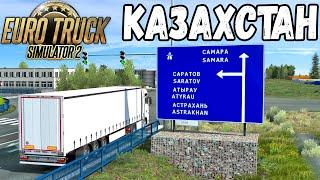 КАРТА КАЗАХСТАНА - ЕДУ В КАЗАХСТАН - EURO TRUCK SIMULATOR 2 + LOGITECH G29