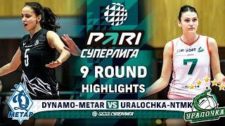 Dynamo-Metar vs. Uralochka-NTMK | HIGHLIGHTS | 9 Round | Pari SuperLeague 2025