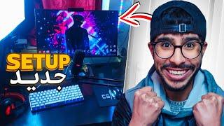 سيت أب الجديد المتواضع ️| NEW SETUP