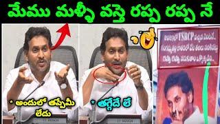 Jagan Says Pushpa 2 Movie Dialogue ll Ys Jagan Press Meet Troll ll Telugu Trolls