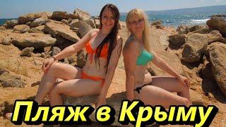 Лазурный пляж. Крым . Феодосия. Пляж в Крыму. Отдых в Феодосии. пляж на черном море.