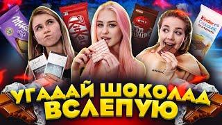 ЭТО НЕВОЗМОЖНО! - УГАДЫВАЕМ ШОКОЛАДКИ ПО ВКУСУ // DREAM TEAM HOUSE 