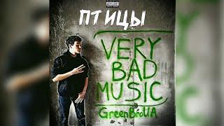 GreenBroUA - Птицы