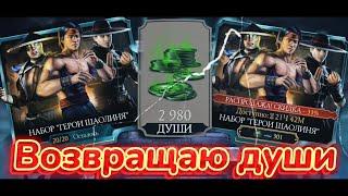 Баг разрабов Mortal Kombat Mobile и КоварныЙ V1TekK :D Набор Герои Шаолиня на Китайский Новый Год