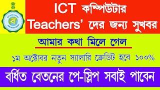 ICT Pay Slip Download process | ICT computer teacher pay slip download process |ICT Teacher pay slip