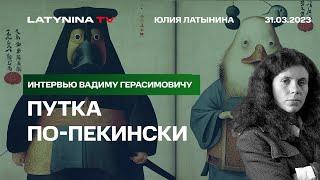 Юлия Латынина. Феерическая статья Патрушева, наступление, уссурийские тигры