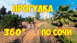 Прогулка по Сочи\\ Видео для подписчика \\ Ул. Пионерская - Курортный проспект - Мкр. Светлана.