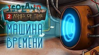Isoland 2 - Ashes of Time - Прохождение игры #2 | Взад-вперед в прошлое