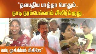 "தளபதிய பாத்தா போதும்.. நாடி நரம்பெல்லாம் சிலிர்க்குது.. கப்பு முக்கியம் பிகிலே"