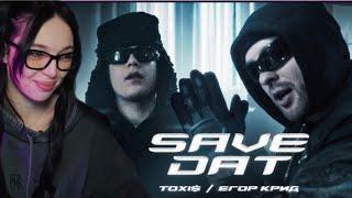 BY_OWL РЕАКЦИЯ НА "Toxi$, Егор Крид - SAVE DAT"