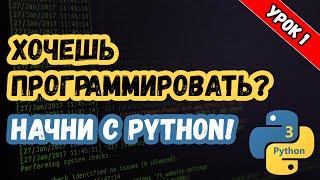 Изучаем Python. Урок 1. Основы + Бонус: Пишем приложение на FastAPI