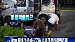 轟！嫌犯當街丟土製炸彈 10警險被炸－民視新聞