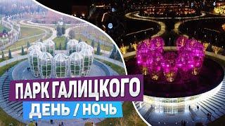 Парк Краснодар (Галицкого) с дрона. День и ночь