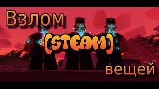 Взлом донат [Steam] вещей unturned {Актуально!}