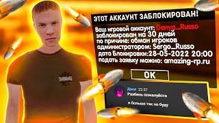 ЗАБАНИЛ НАГЛОГО ШКОЛЬНИКА ЗА ОБМАН НА АМАЗИНГ РП В GTA CRMP