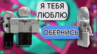 Он ИЗМЕНЯЛ буквльно ЗА СПИНОЙИСТОРИЯ РОБЛОКС️#роблокс #storytimeroblox #roblox