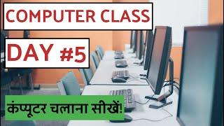 Computer Class Day #5 - Create, Save & Edit Files - Basic Computer Course in Hindi