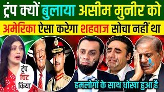 अमेरिका में असीम मुनीर की दावत का राज ? | Indian Reaction