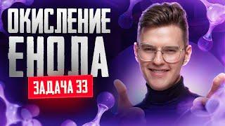 Задача №33 на установление структуры | ЕГЭ по химии 2025