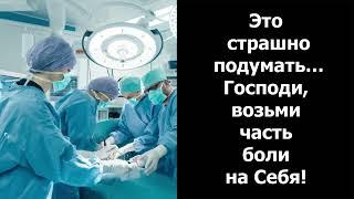 СИЛЬНЕЙШИЕ СВИДЕТЕЛЬСТВО! КАК СЕСТРУ НАЖИВУЮ В НЕВЫНОСИМЫХ МУКАХ И СТРАДАНИЯХ ОПЕРИРОВАЛИ!