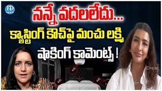 Manchu Lakshmi Comments On Casting Couch | Journalist Swapna | iDream News