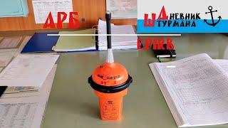 Что нужно знать о EPIRB Emergency Position Indicating Radio Beacon. Аварийный радиобуй 