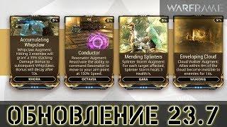 Warframe: Обновление 23.7 - Аугменты Коры, Октавии, Гары, Вуконга