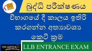 IQ Sinhala Video Tutorial for LLB Entrance Exam Sri Lanka